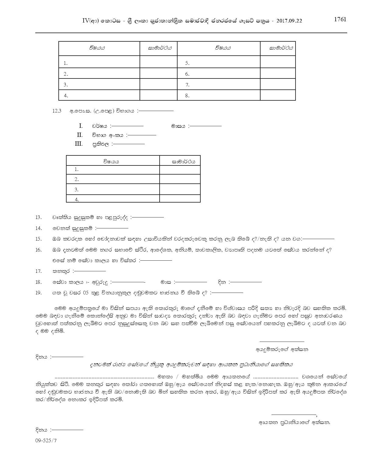 Work/Field Labourer - Beruwala Urban Council